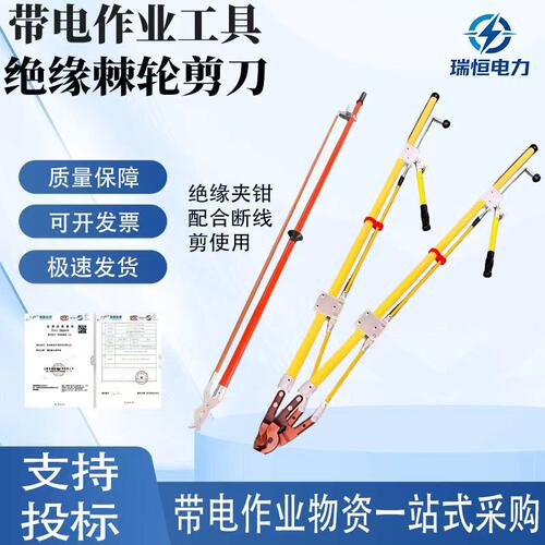 10kv带电作业工具绝缘棘轮断线剪