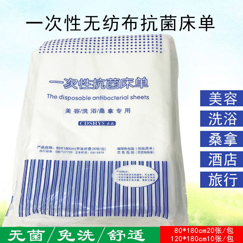 三恒一树按摩床无纺布白色垫单