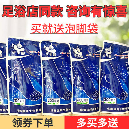 正品手手靓抑菌护理液足浴泡脚液足疗店专用脚汗异味臭精华泡脚水