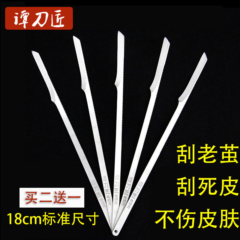刮脚刀去死皮老茧不锈钢技师专用