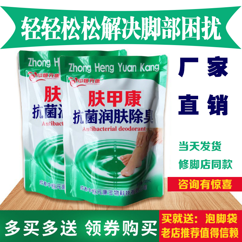 膚甲康手足護理液抑菌液水泡