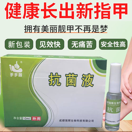 手手靓生甲液促进指甲生长抗菌液