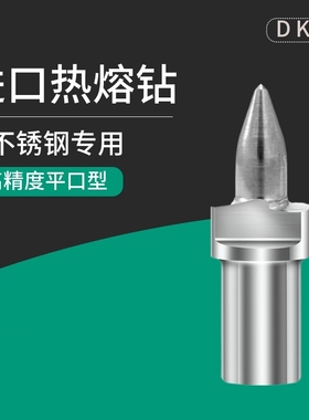 DKR 进口钨钢钻挤压容融圆平口M3456810万能拉伸非标定制热熔钻头