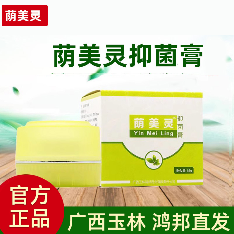 铍药师荫美灵抑菌膏正品皮肤外用