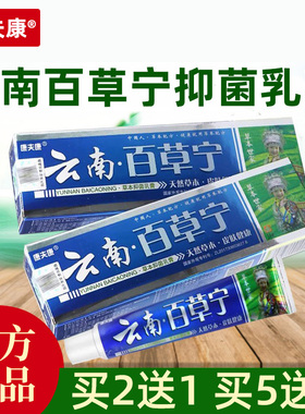 康夫康云南百草宁抑菌乳膏官方正品皮肤外用软膏广西瑞和堂15g/支