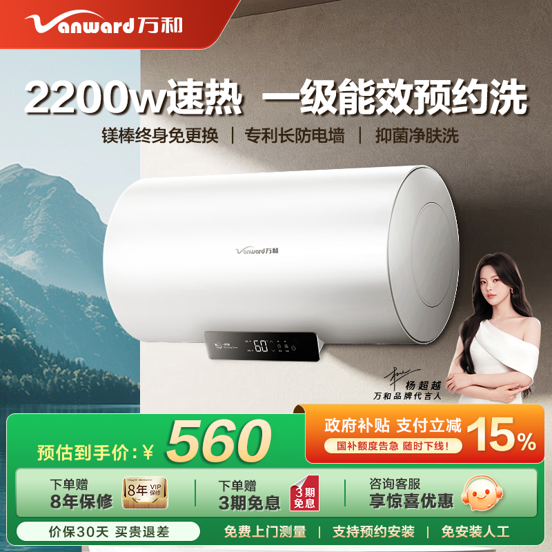 万和电热水器电家用储水式50升60升L一级能效节能速热预约洗Q2E