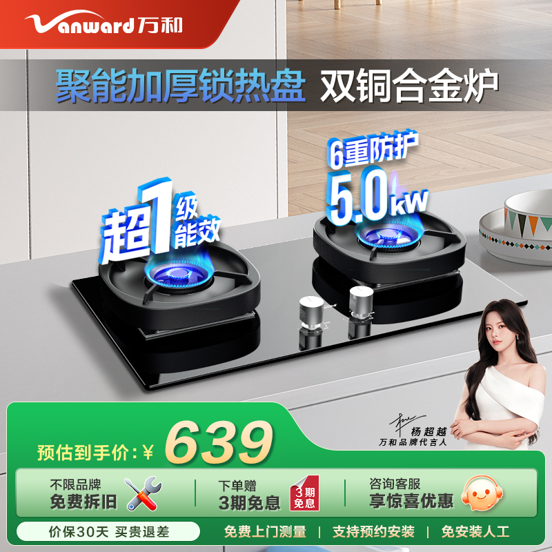 万和G6台嵌两用燃气灶煤气灶嵌入式炉灶天然气液化气台式双灶具