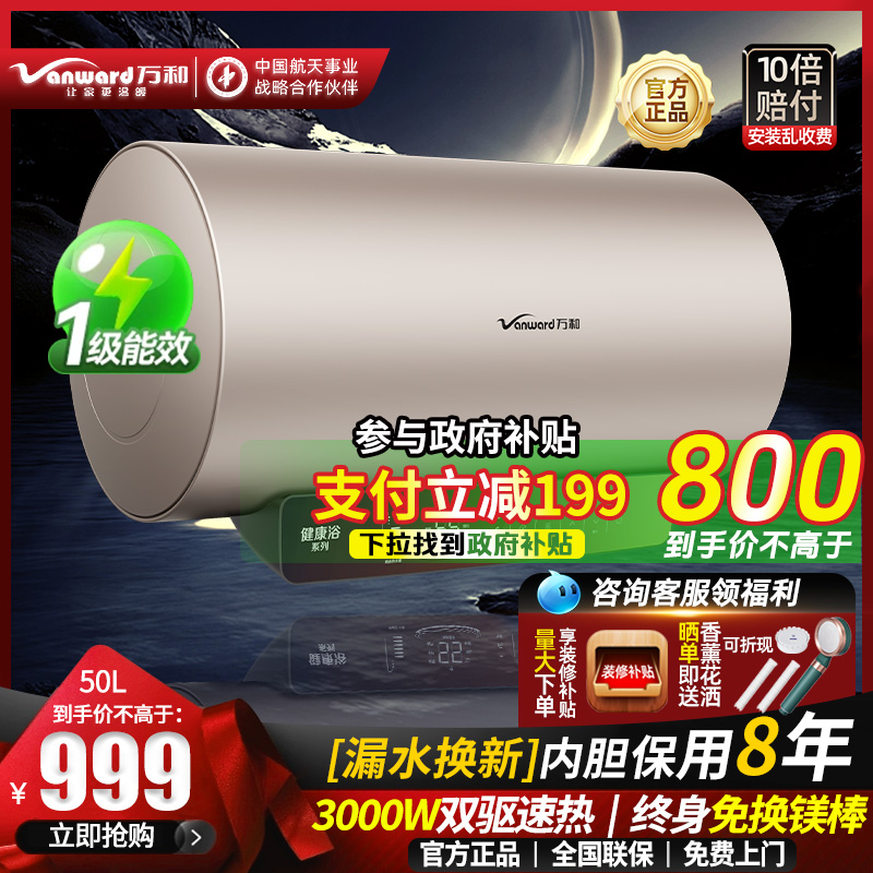 万和电热水器电家用一级能效60升节能速热储水式Q8卫生间洗澡80L