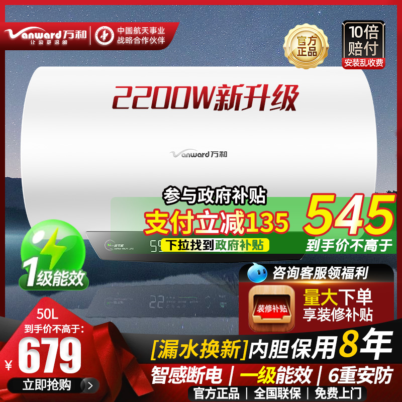 万和电热水器电家用卫生间储水式洗澡60L升出租房40升一级能效Q2
