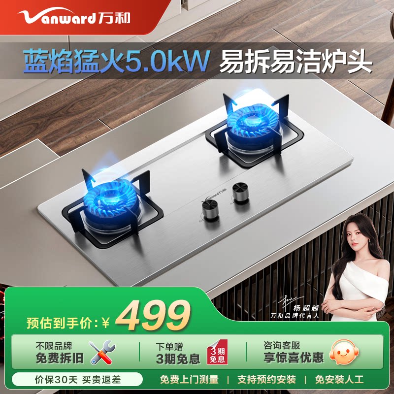 万和不锈钢燃气灶具煤气灶双灶嵌入式天然气液化炉台B6
