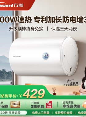 万和Q1电热水器电家用60升卫生间储水式洗澡50L旗舰速热智能40L