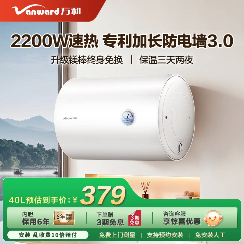 万和电热水器家用速热图片