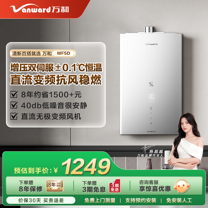 万和恒温家用16升水气双伺服一级节能燃气热水器v6pro RF5 MF5D