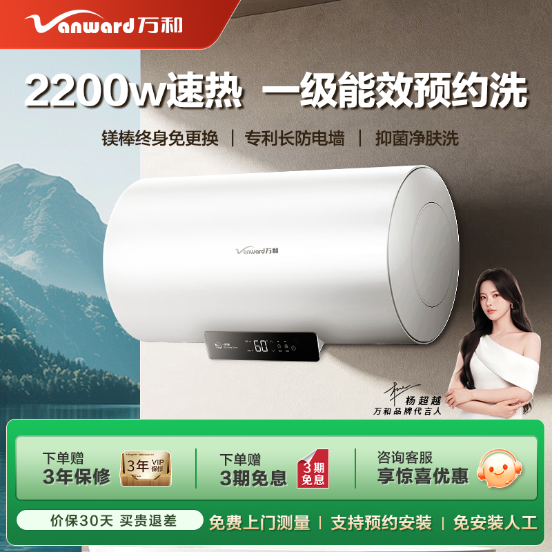 万和电热水器电家用卫生间储水式50L60升出租房一级能效预约洗Q2E