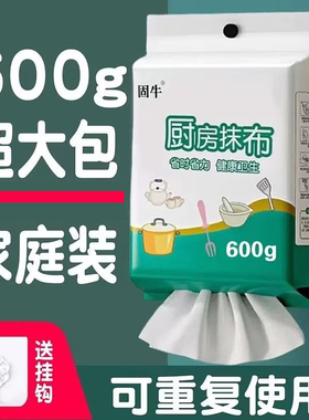 固牛正品悬挂式懒人抹布干湿两用厨房用纸加厚纸巾一次性洗碗布