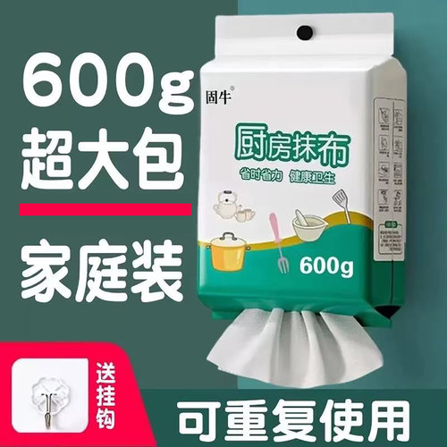 固牛正品悬挂式懒人抹布干湿两用厨房用纸加厚纸巾一次性洗碗布