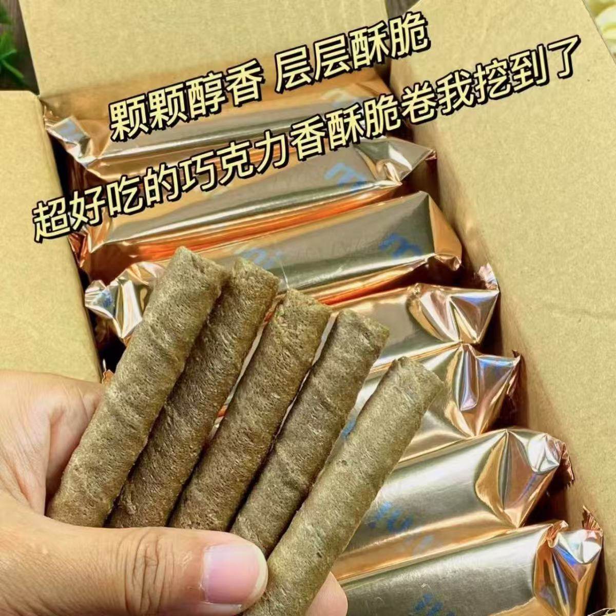 巧克力味蛋酥脆卷夹心饼干注心蛋卷网红学生宿舍解馋休闲零食整箱