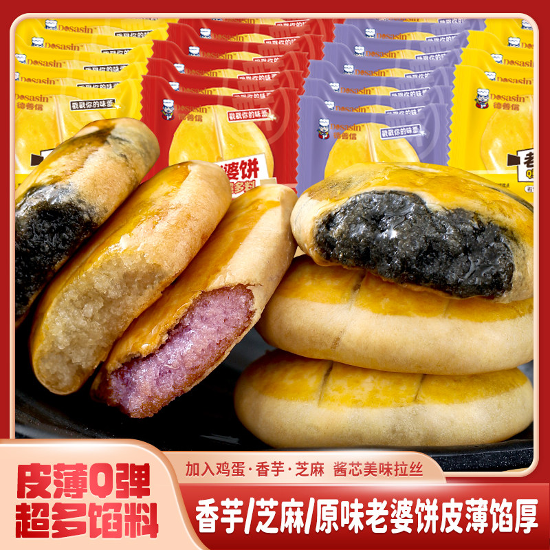 新品特惠多味正宗老婆饼整箱软糯香饼广东传统早餐糕点小零食解馋