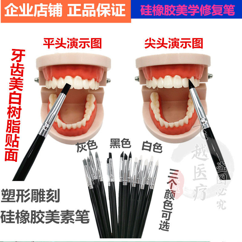 6D纳米齿雕浮雕塑型牙科美学修复上瓷笔硅橡胶牙齿美白成型美塑笔