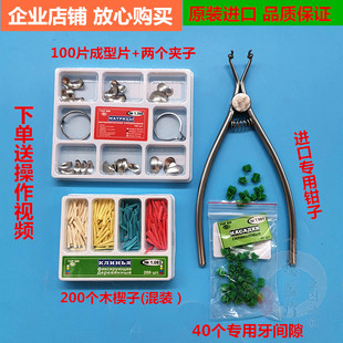 牙科豆瓣俄罗斯成型片TOP BM进口小三角木楔子成型片进口国产钳子