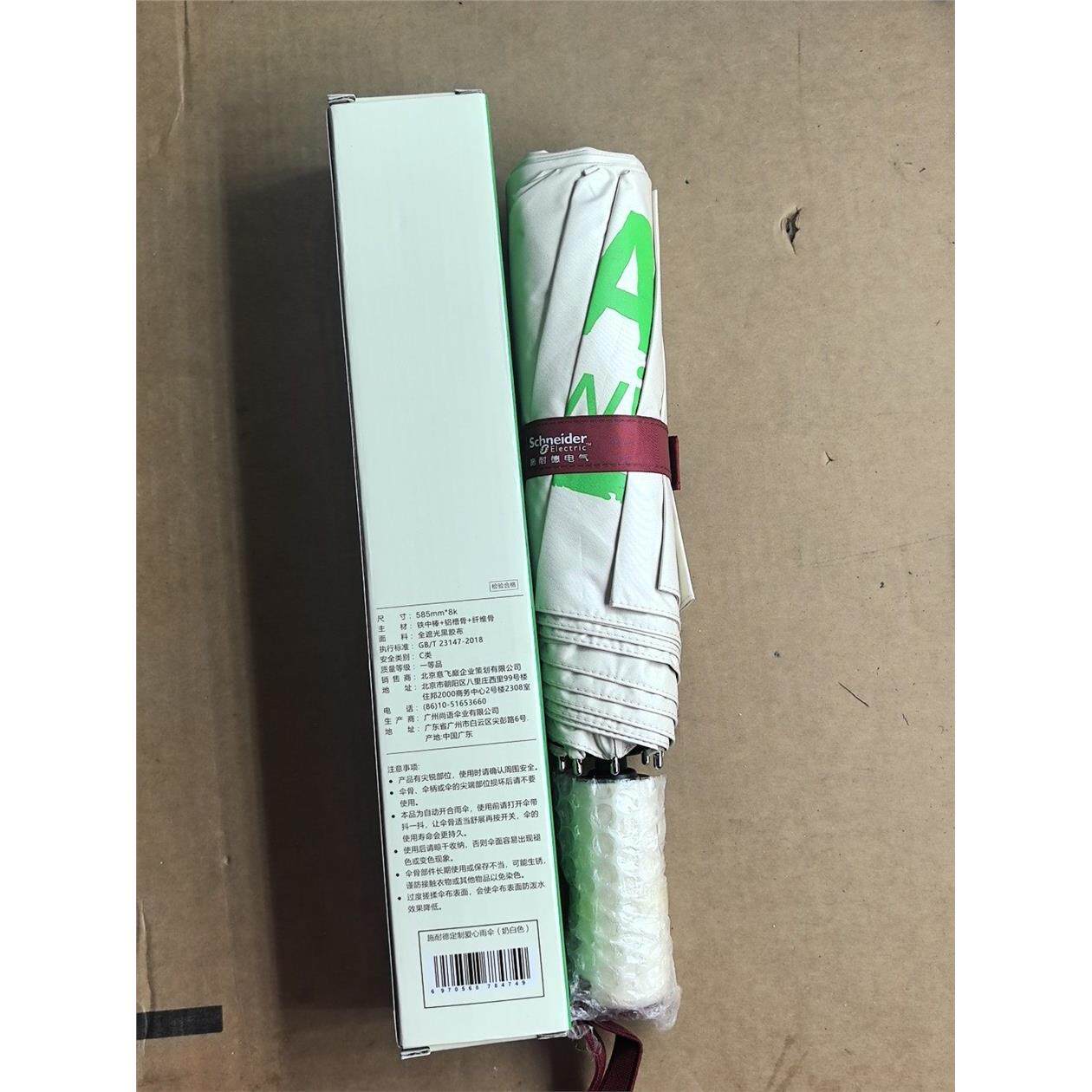 施耐德商城定制礼品伞，排插，体恤，防嗮衣，