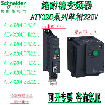 施耐德变频器ATV320U04M2