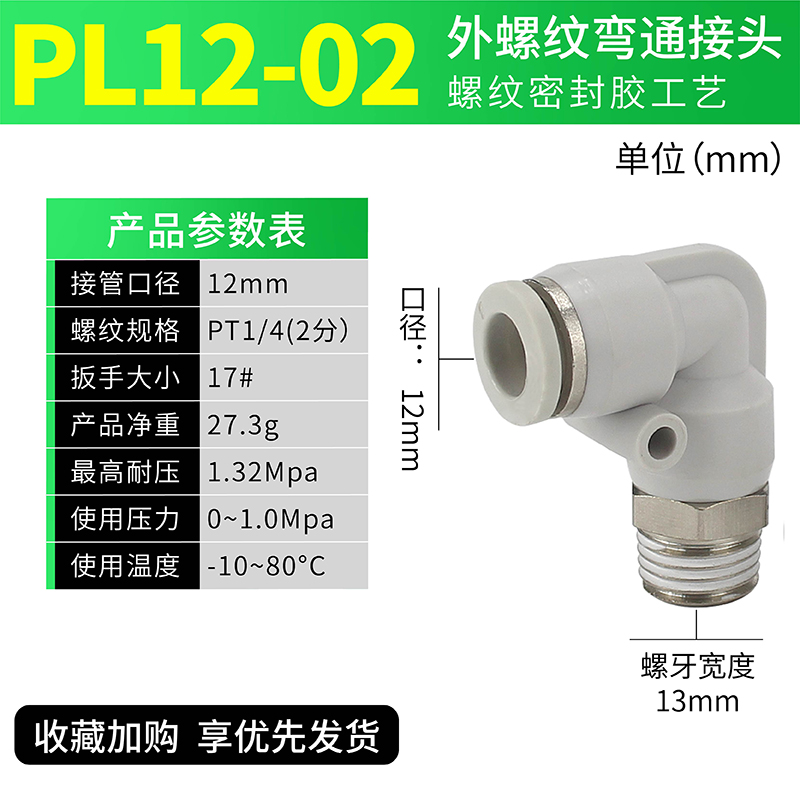 气管直角接头PL4-M5弯头PL6-01快速PL8-02快插PL10-03气路转接头