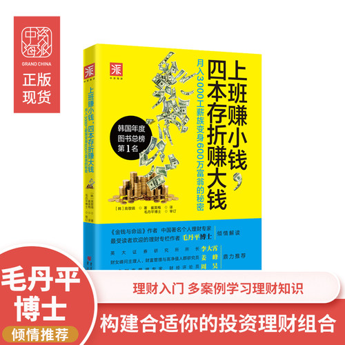 &ldquo;新理财教父&rdquo; 高敬镐的心血力作