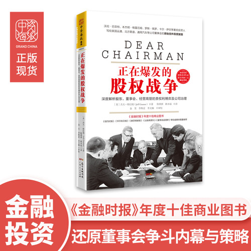 中资海派 正在爆发的股权战争 ：深度解析股东、董事会、经营高管的责权利博弈与公司治理