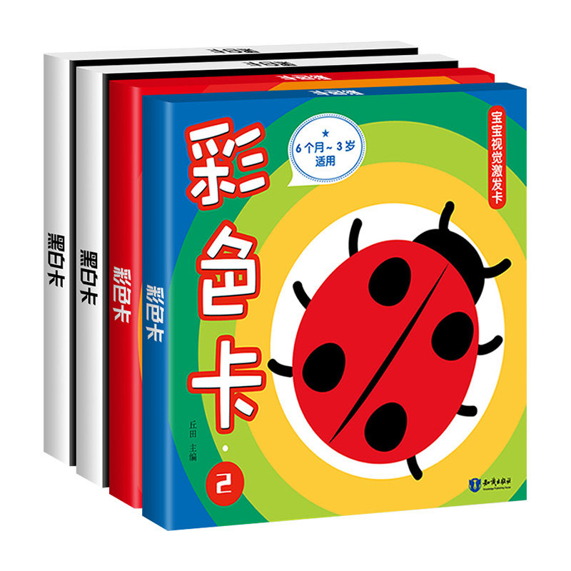 宝宝视觉激发卡黑白卡彩色卡共4册 正版包邮婴儿早教卡片启蒙早教识别卡片 0-1-3周岁撕不烂全脑左右脑开发 儿童智力开发益智书籍