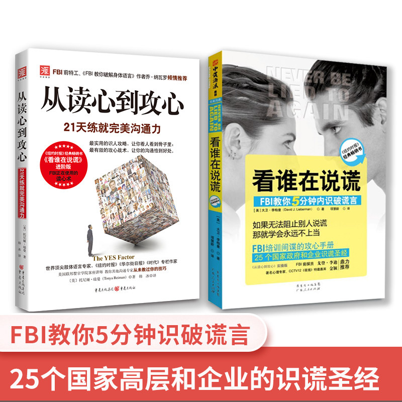 21天教你练就完美沟通力运用肢体语言和微妙暗示赢得每一次沟通如何识
