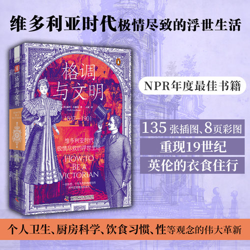 中资海派格调与文明维多利亚时代