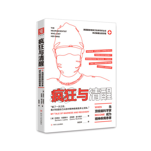当顶级脑科学家成为精神病患者