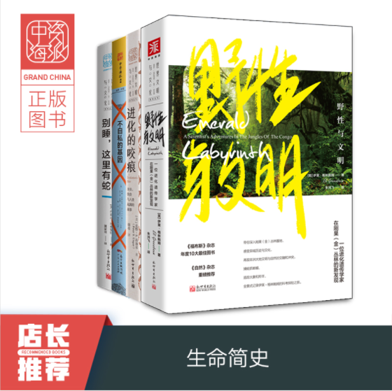 中资海派 野性与文明进化的咬痕不自私的基因别睡这里有蛇 生命简史系列感受大自然带给我们的野性和生命基因的精巧与伟大
