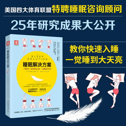 中资科学睡眠高效改善