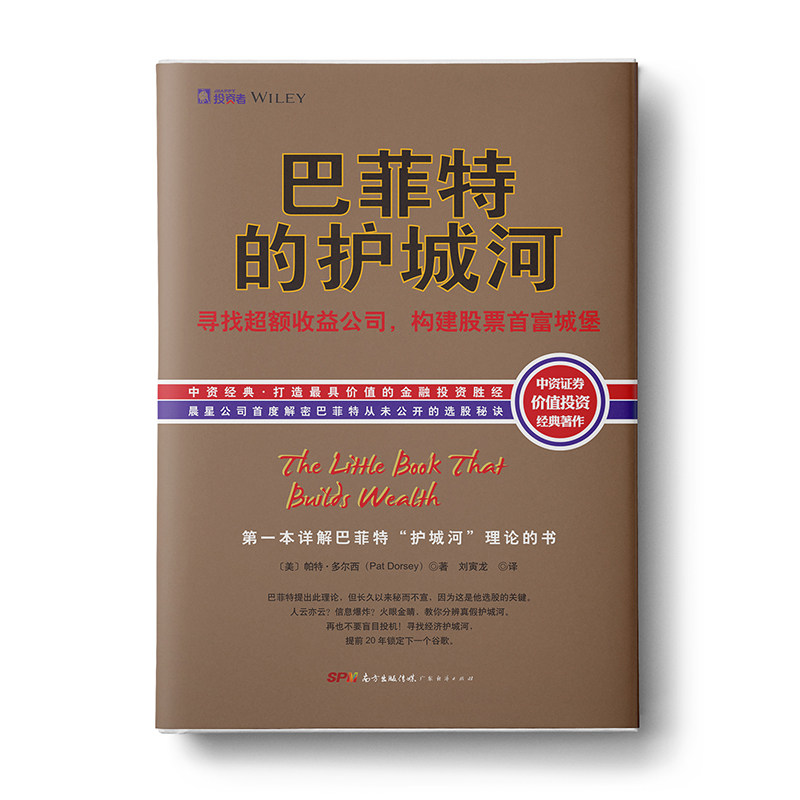 Chinese funded Shanghai style Buffett  City Moat Hardcover) thinking recommend Seek Over Profit company Build Stock Castle Morning Star company Decryption Buffett  Public secret Legal booksin the Books/Magazine/Newspaper , Life , Stocks books  category - from Buy2taobao.com to provide professional Taobao agent buy service