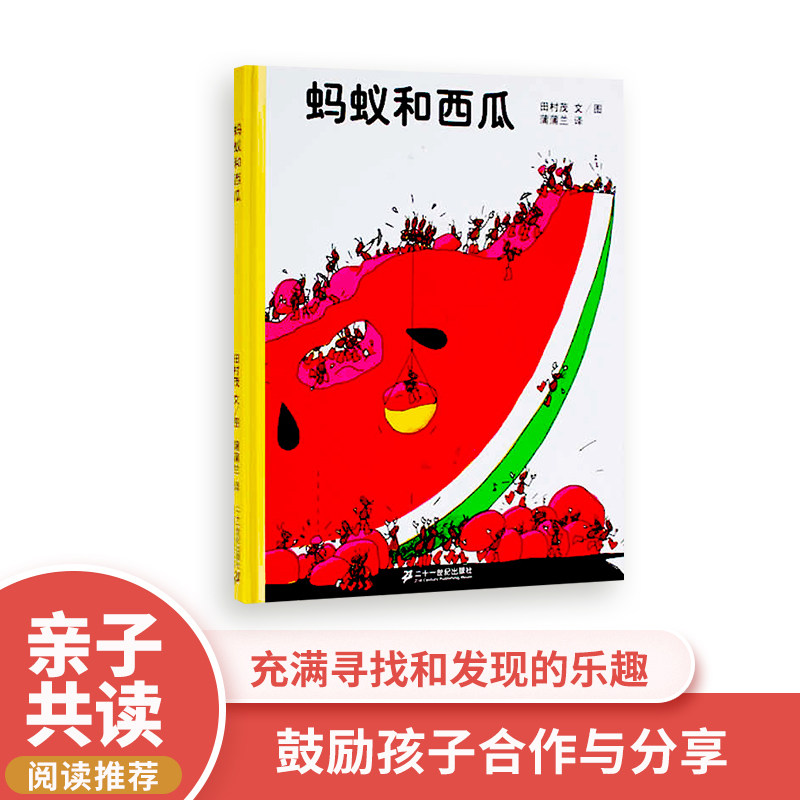 蚂蚁和西瓜 蒲蒲兰绘本 日本绘本硬壳精装儿童绘本幼儿0-3-5-6周岁正版幼儿园硬皮硬壳精装国外获奖经典 非注音版绘本儿童书籍5-8在类目 书籍/杂志/报纸, 儿童读物/教辅, 绘画/漫画/连环画/卡通故事中 - 来自Buy2taobao.com提供专业的淘宝代购服务