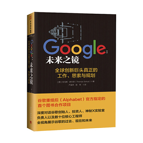 全球创新巨头真正的工作、思索与规划