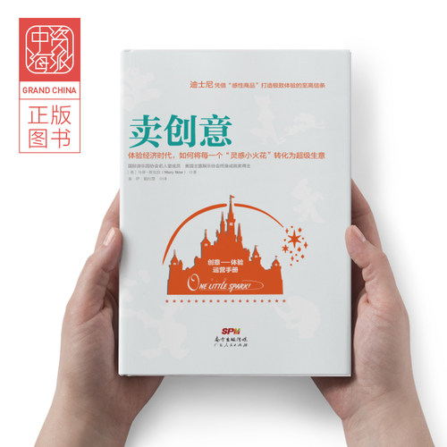 中资海派 卖创意 ：体验经济时代，如何将每一个“灵感小火花”转化为生意
