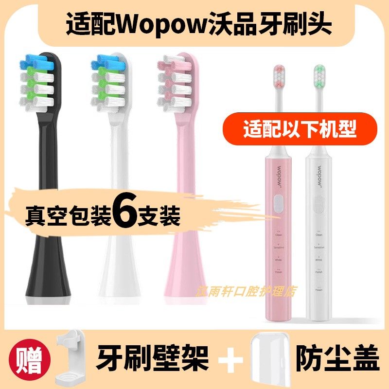 适配Wopow沃品电动牙刷头ET01替换通用清洁美白刷头