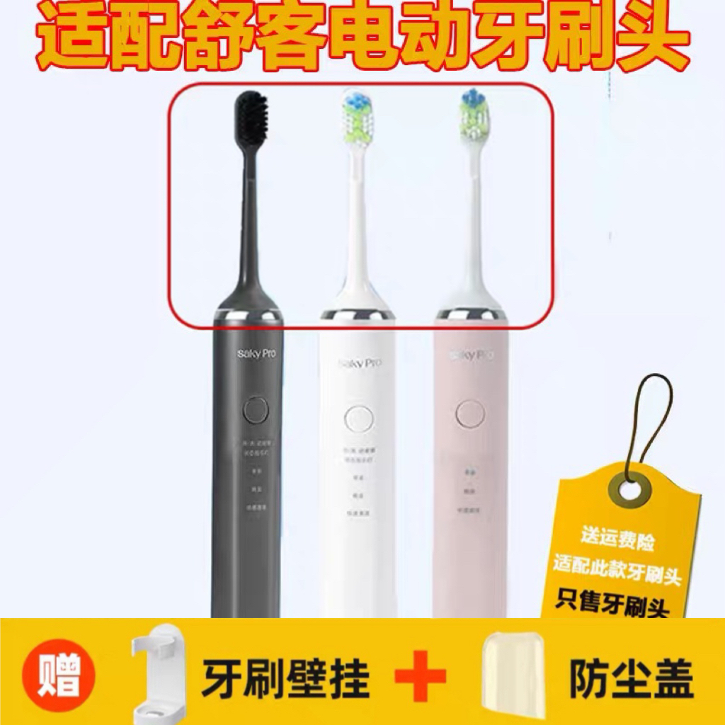 适用Sakypro舒客舒克电动牙刷头G24/G2替换头G2417刷头g2412/2411
