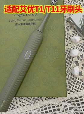 【刷头】适配apiyoo艾优T1/T11电动牙刷头森绿色通用替换头罗马柱