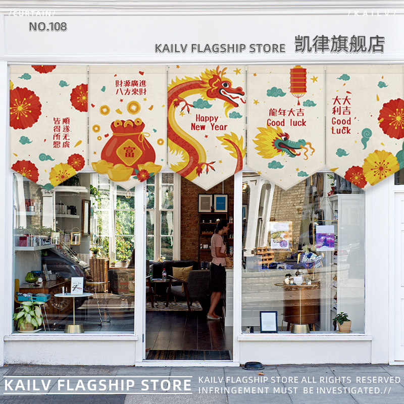 新年三角短帘餐厅门头装饰小吊旗龙年商场挂帘春节屋顶布置隔断帘