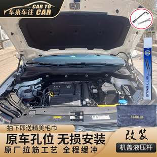 大众途岳引擎盖液压杆改装 汽车专用 探影 途铠机盖支撑杆
