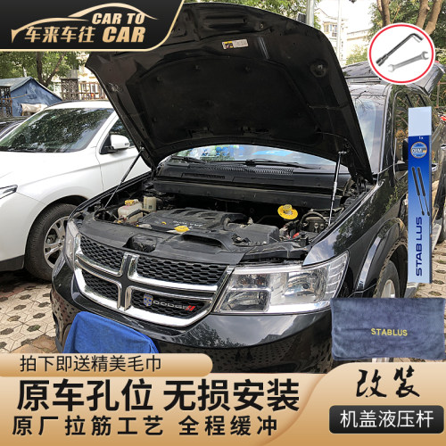 引擎盖改装液压杆车来车往