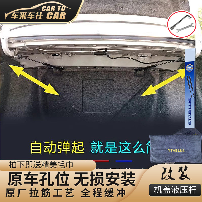 锋范专用后备箱液压杆改装 哥瑞后尾箱自动弹起支撑杆