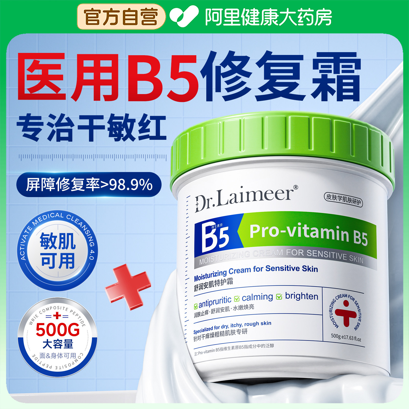 b5修复面霜高保湿大白罐补水滋润肌肤屏障受损修护维生素身体乳液