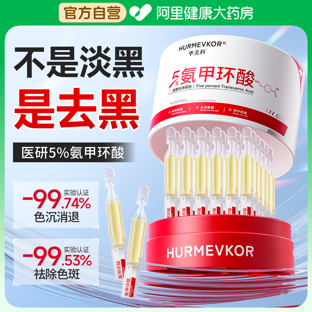 【三甲医研】1支淡化色沉色斑