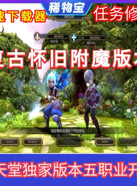 龙之谷非单机版40-60版本V133怀旧附魔一键端免虚拟机电脑非单机