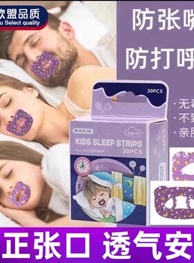 睡觉口呼吸矫正贴成人儿童腺样体面容防止张嘴呼吸封口贴嘴凸v66